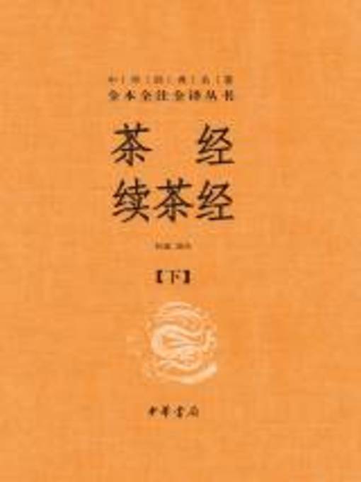 Title details for 中华书局出品 by 杜斌译注 - Available